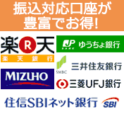 金券オンライン|振込対応口座